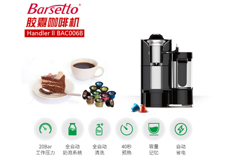 Barsetto Handier ll BAC006B 胶囊咖啡机 全自动一键式花式咖啡