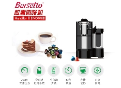 Barsetto Handier ll BAC006B 胶囊咖啡机 全自动一键式花式咖啡