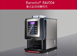 BAV004 意式全自动咖啡机